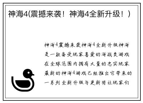 神海4(震撼来袭！神海4全新升级！)