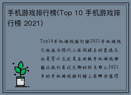 手机游戏排行榜(Top 10 手机游戏排行榜 2021)