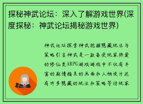 探秘神武论坛：深入了解游戏世界(深度探秘：神武论坛揭秘游戏世界)