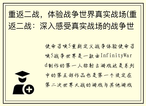重返二战，体验战争世界真实战场(重返二战：深入感受真实战场的战争世界)