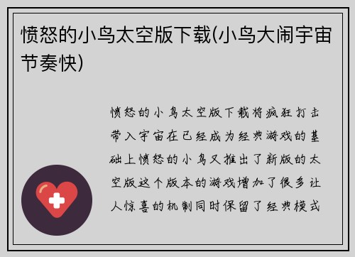 愤怒的小鸟太空版下载(小鸟大闹宇宙节奏快)
