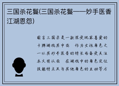 三国杀花鬘(三国杀花鬘——妙手医香江湖恩怨)