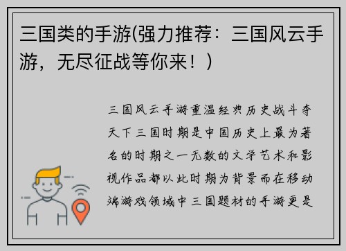 三国类的手游(强力推荐：三国风云手游，无尽征战等你来！)