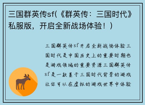 三国群英传sf(《群英传：三国时代》私服版，开启全新战场体验！)