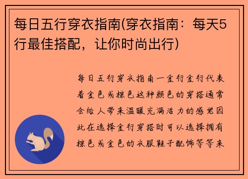 每日五行穿衣指南(穿衣指南：每天5行最佳搭配，让你时尚出行)