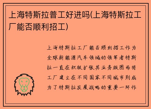 上海特斯拉普工好进吗(上海特斯拉工厂能否顺利招工)