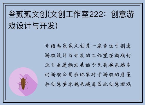 叁贰贰文创(文创工作室222：创意游戏设计与开发)